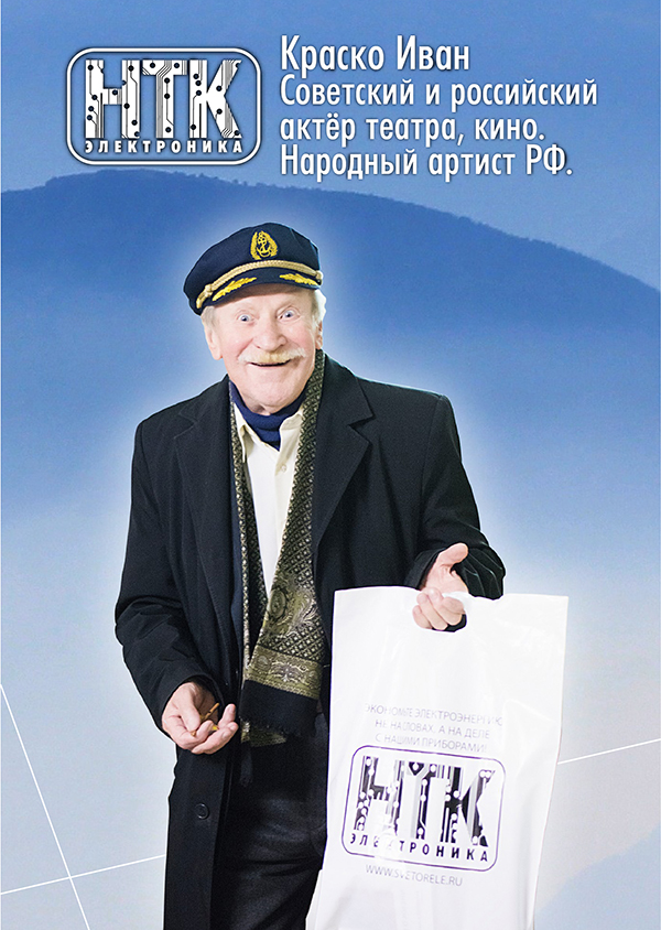 Иван Иванович