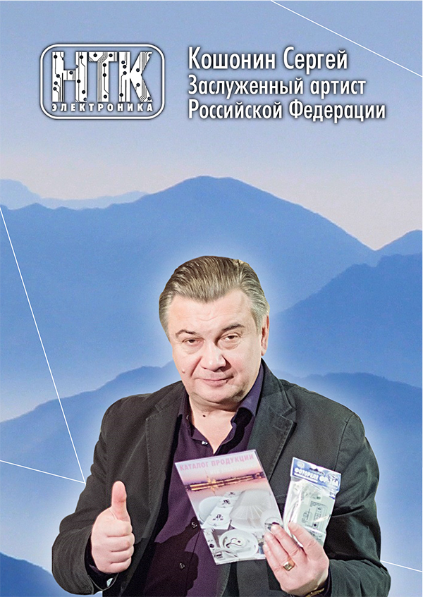 артист КОШОНИН Сергей