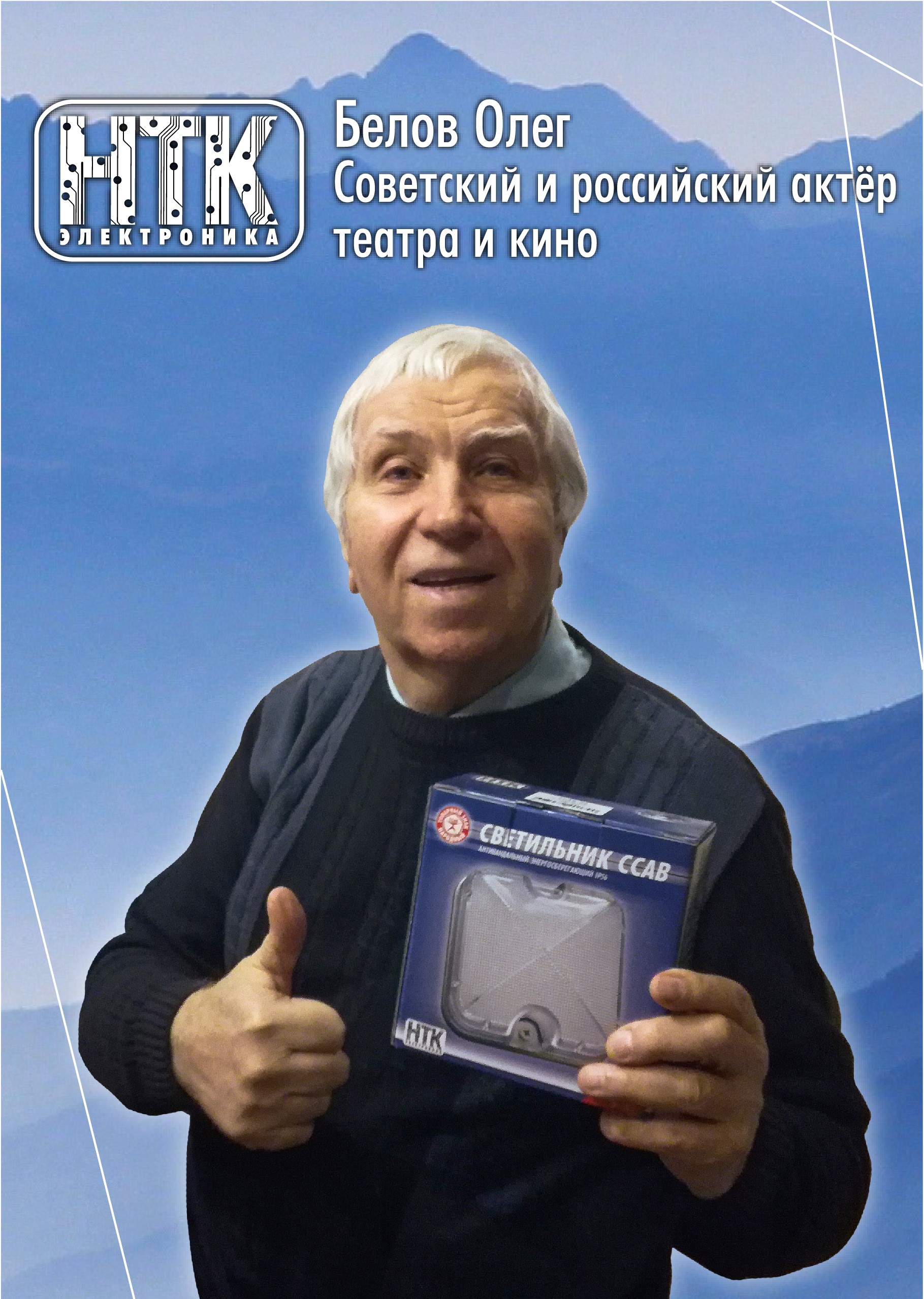 Олег Белов