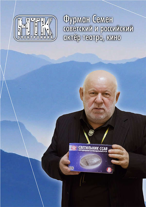 ФУРМАН Семен